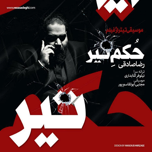 Cover artwork for Hokme Tir by Reza Sadeghi